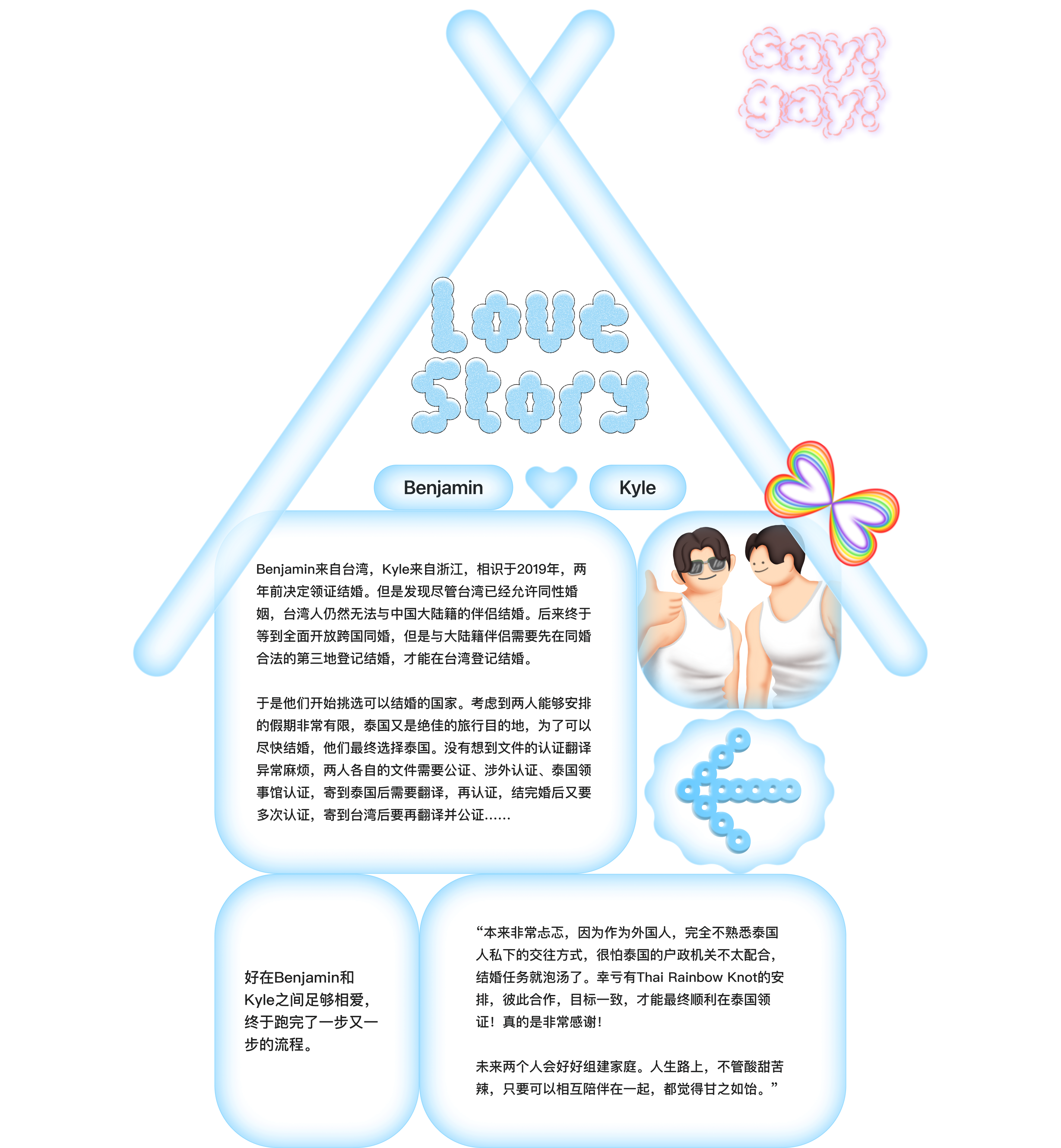 泰国同性婚姻登记代理-story-jian